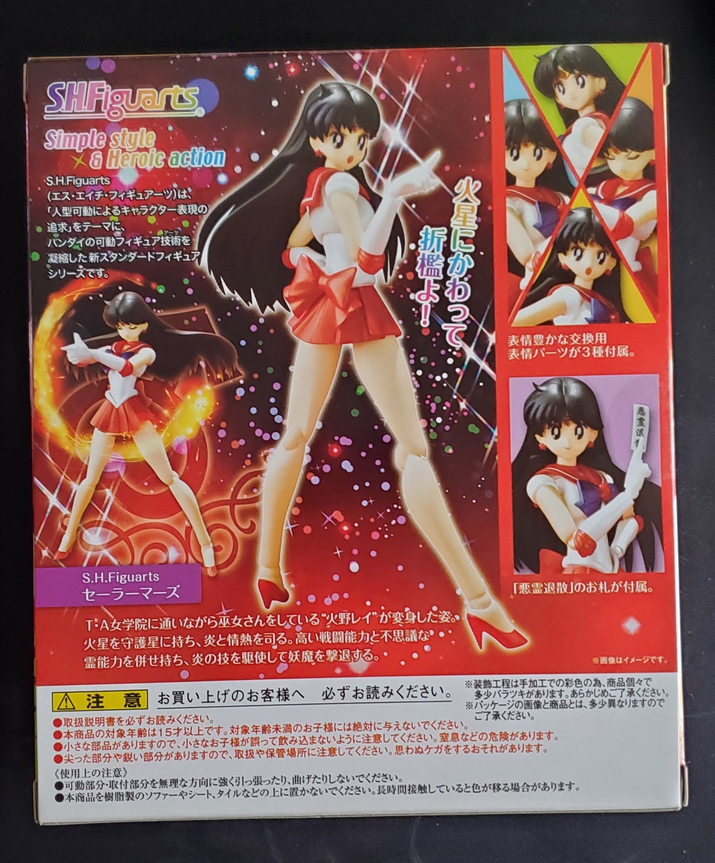 Sailor Moon Sailor Mars SH Figuarts Action Figure